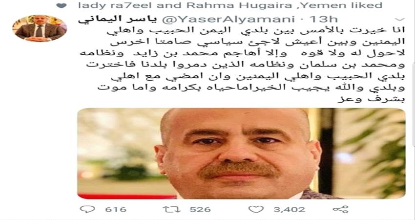 السلطات السويسرية تامر بترحيل ياسر اليماني 