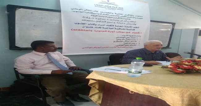 شعراء في موكب ثورة الجنوب واستقلاله