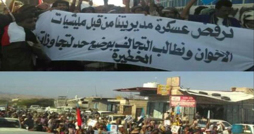 المحفد تنتفض ضد تواجد مليشيات الاخوان بمسيرة شعبية حاشدة - ابرز ما ورد في البيان