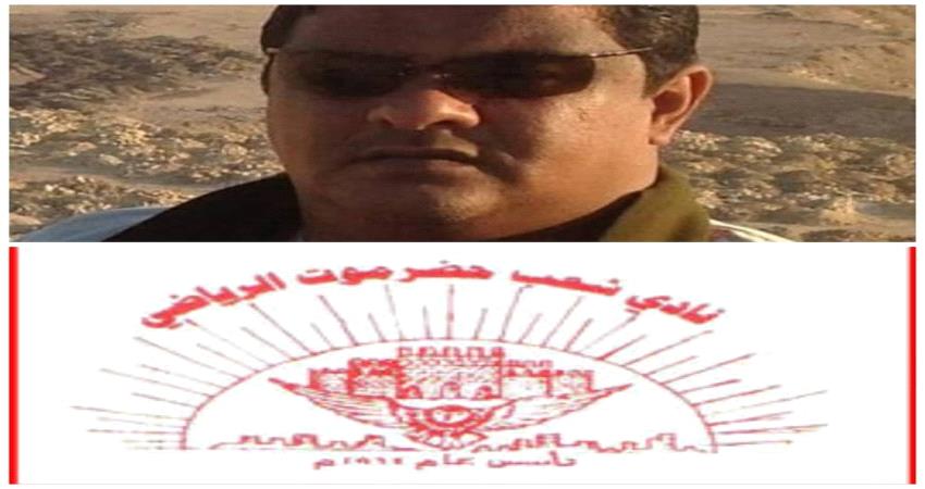 النجم الدولي عامر بن مرضاح رئيسا لنادي شعب #حضـرموت #الريـاضي ..