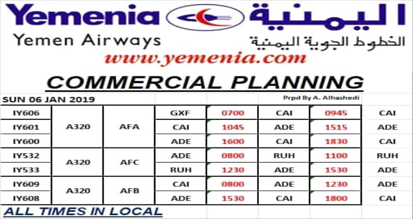 مواعيد رحلات طيران اليمنية ليوم غد الاحد