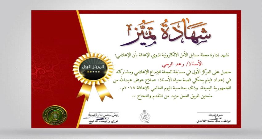 فوز صحفي من عدن بالمركز الاول بمسابقة دولية