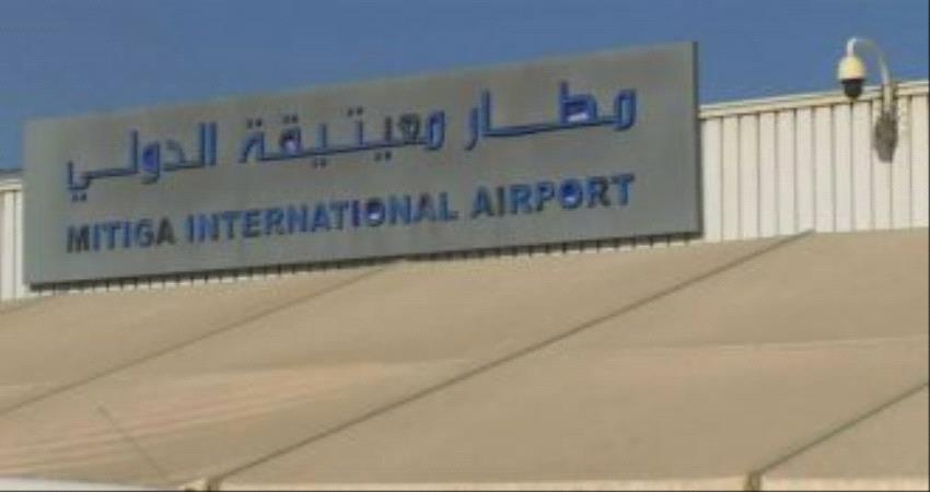 توقف الملاحة بمطار معيتيقة والجيش الليبي يعلن تدمير ”غرفة تحكم بالطائرات المسيرة“