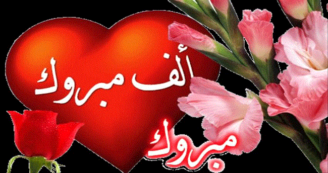 إجتماعيات الف مبروك عقد القران