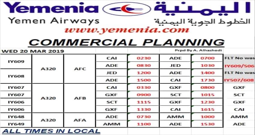 مواعيد رحلات طيران اليمنية ليوم غد الاربعاء