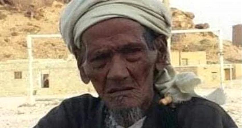 خلف 183 من الأولاد والأحفاد.. كم عاش اكبر معمر يمني؟