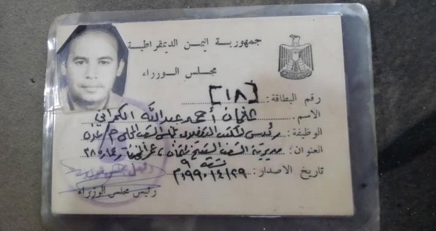 المحافظ المنسي من قائمة محافظي عدن ..من هو؟