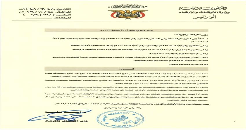 وثيقة- الاوقاف تصدر تحذيرا هاما