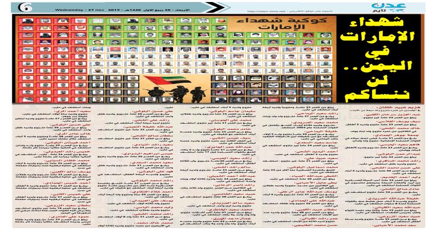 رسائل وفاء جنوبية للإمارات في ذكرى يوم الشهيد