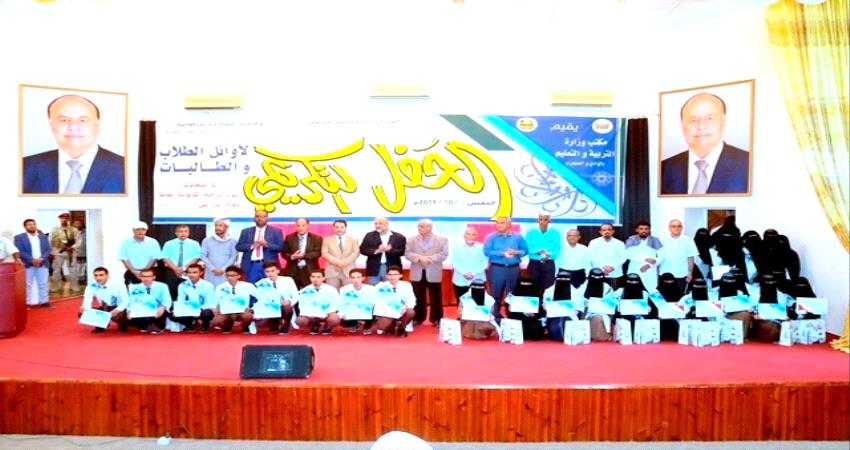 حفل خطابي وفني لتكريم اوائل الثانوية العامة في سيئون 