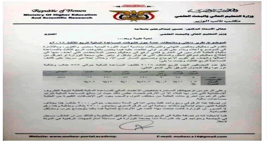 بالوثائق.. فضيحة جديدة لمسؤولين في الشرعية حول المنح الدراسية