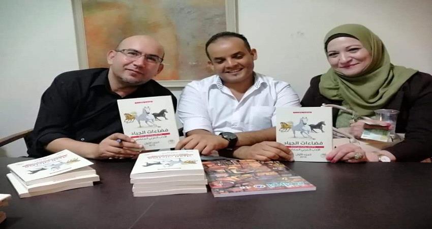 حفل اشهار موسوعة فضاءات الجياد في الومضة الشعرية والقصصية والشذرة بالاردن