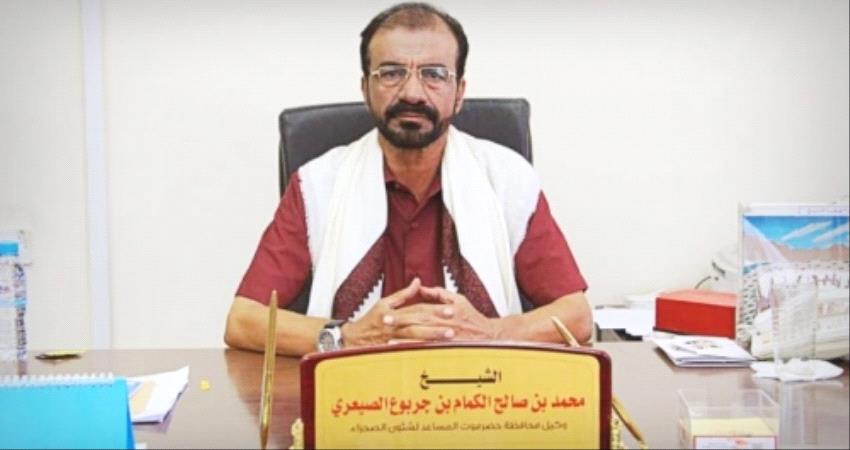 وكيل #حضـرموت الصيعري: الافراج عن المخطوفين وأد الفتنة وجنبنا الاحتراب