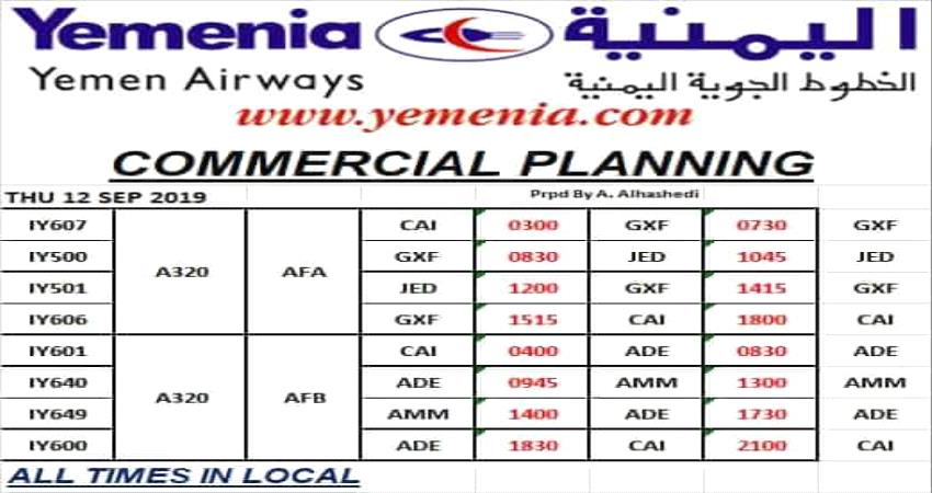 مواعيد اقلاع رحلات طيران اليمنية ليوم غد الخميس