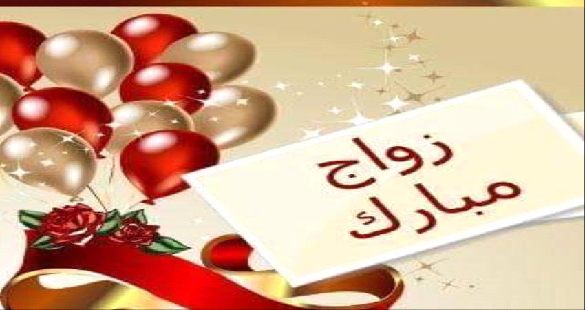 مبارك الزواج د.ياسر جمال الكعكي