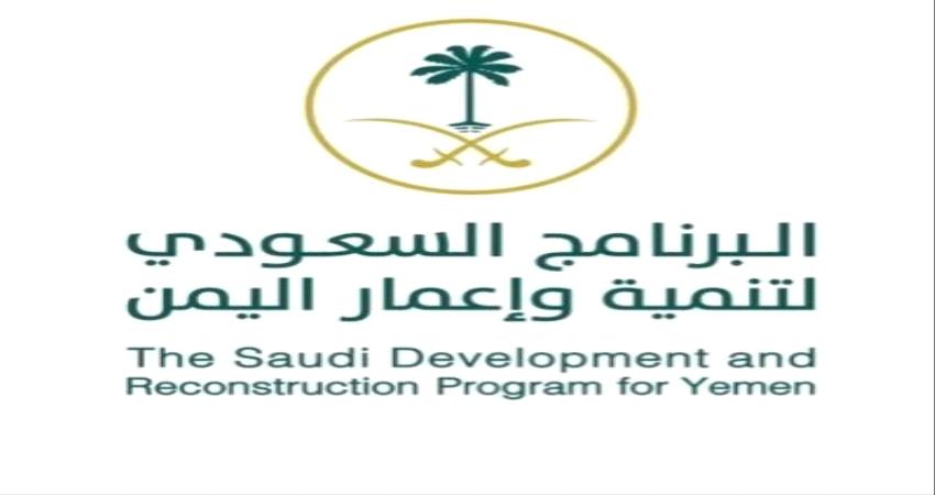 ‏‏البرنامج السعودي لإعمار اليمن يشارك في نيويورك لعرض جهوده ومشروعاته التنموية 