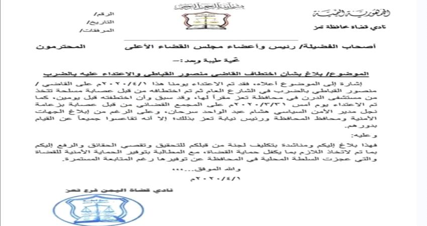 مطالبات بضبط عصابة مسلحة اعتدت على قاضي في تعز