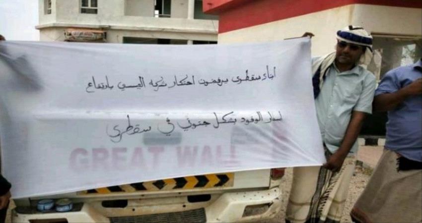 لجنة مجتمعية بسقطرى تقر إغلاق محطة محروقات مملوكة للعيسي لتلاعبها بالاسعار