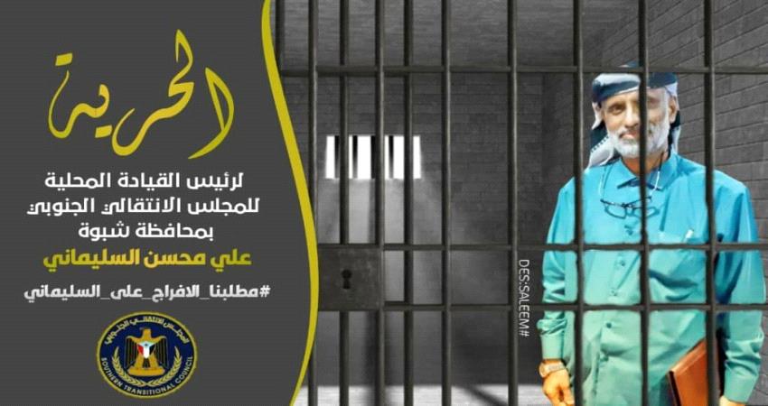 الانتقالي بشبوة : إختطاف السليماني عمل مليشاوي على أيدي أدوات المحتل اليمني