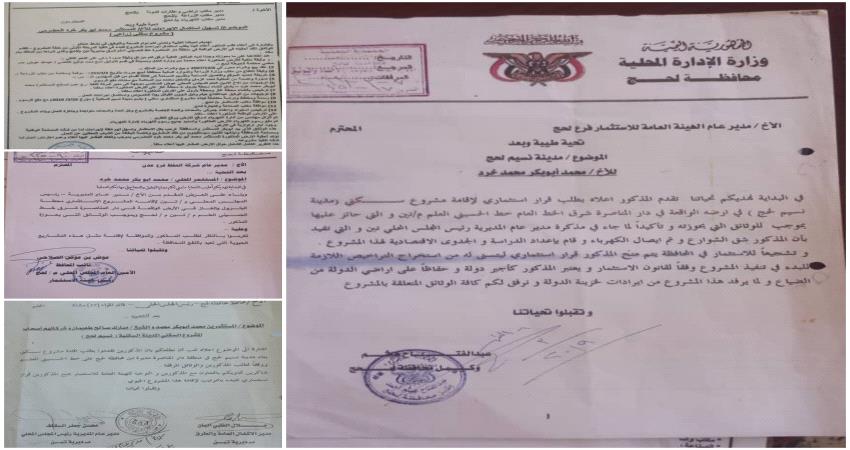 مسؤول بلحج يوضح حول منح مستثمر 650 فدان"وثائق"