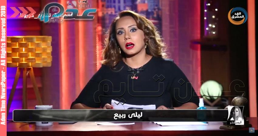 ليلى ربيع : إخوان اليمن يصبون النار على زيت الأزمة اليمنية خدمة للحوثي 