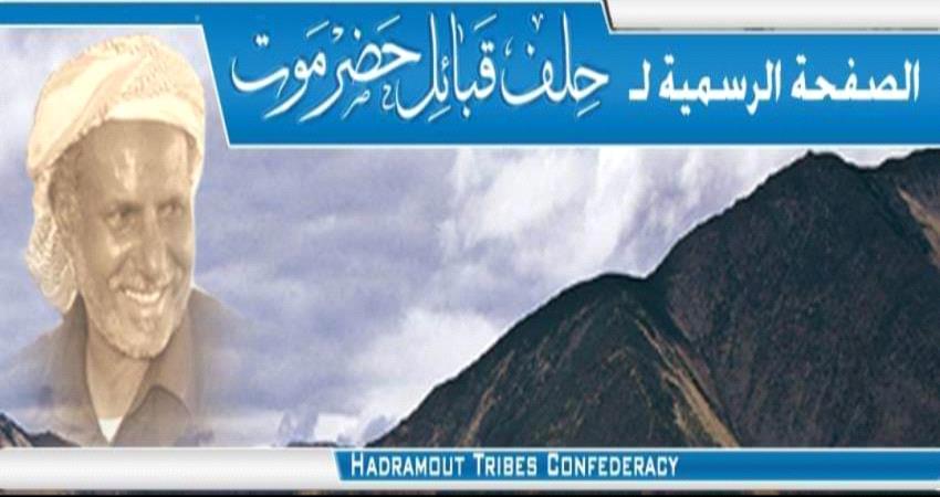 ناطق جديد لحلف حضرموت وأمين عام للساحل والهضبة