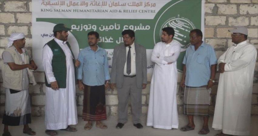 المهرة.. سلمان للإغاثة يوزع سلال رمضانية في مديريتي الغيضة وسيحوت