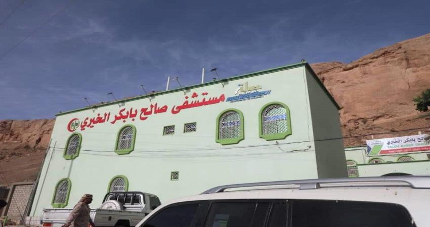 مستشفى خيري في حضرموت يفتتح جناح عزل حالات الحميات