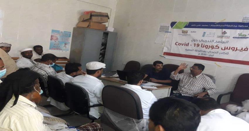 صحة المهرة تدشن البرنامج التدريبي حول فيروس كورونا وطرق الوقاية منه بقشن