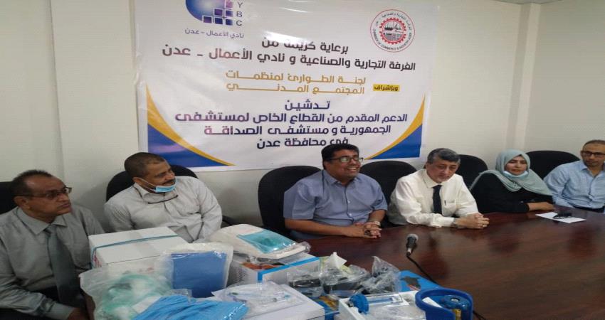 القطاع الخاص يدعم مستشفيات عدن