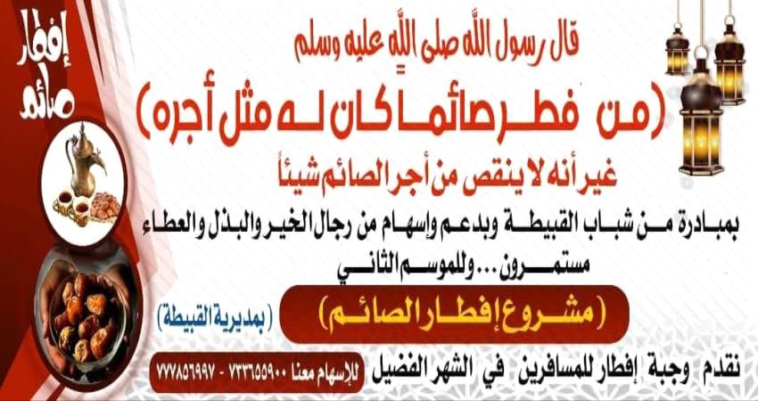 لحج.. أهالي القبيطة يطعمون المسافرين المارين عبر مديريتهم