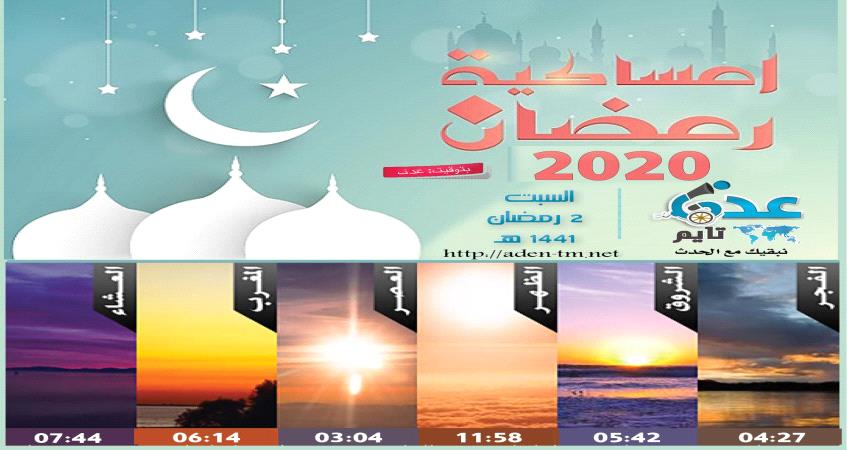   أوقات الصلاة في عدن