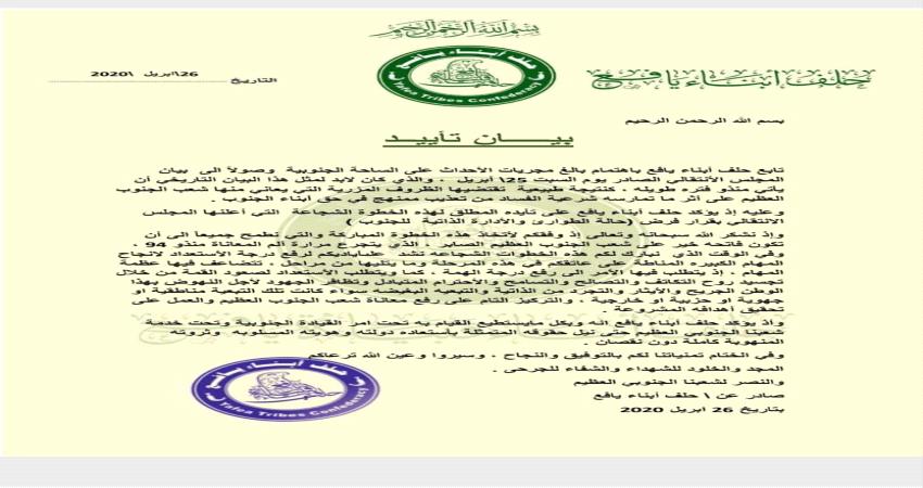 حلف ابناء يافع : خطوات الانتقالي نتيجة طبيعة لممارسات شرعية الفساد (بيان)