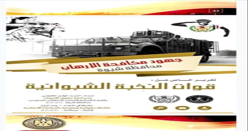 قصة نشأة النخبة الشبوانية والمطالبات المجتمعية بعودتها