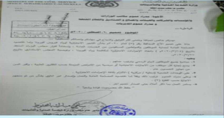 إعفاء المتجاوزين سن 50 سنة من الدوام ومنحهم الاجازات حتى إنتهاء الجائحة