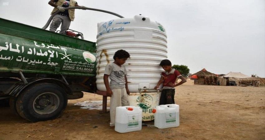"سلمان للإغاثة"  يواصل مشروع الإمداد المائي والإصحاح البيئي في عدد من المحافظات 