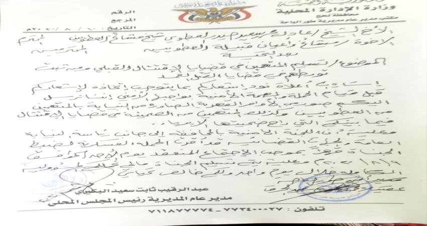  لحج.. توجيهات أمنية بسرعة تسليم متهمين بقضايا جنائية من قبيلتين في الصبيحة