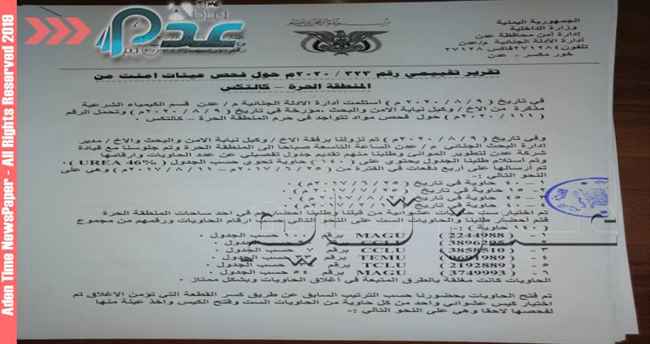 الأدلة الجنائية تكشف عن نتائج فحص عينات من الحاويات في ميناء عدن