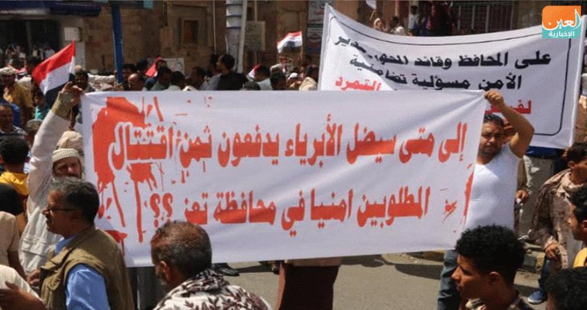 مظاهرة في تعز تندد بالفوضى وعودة التفجيرات