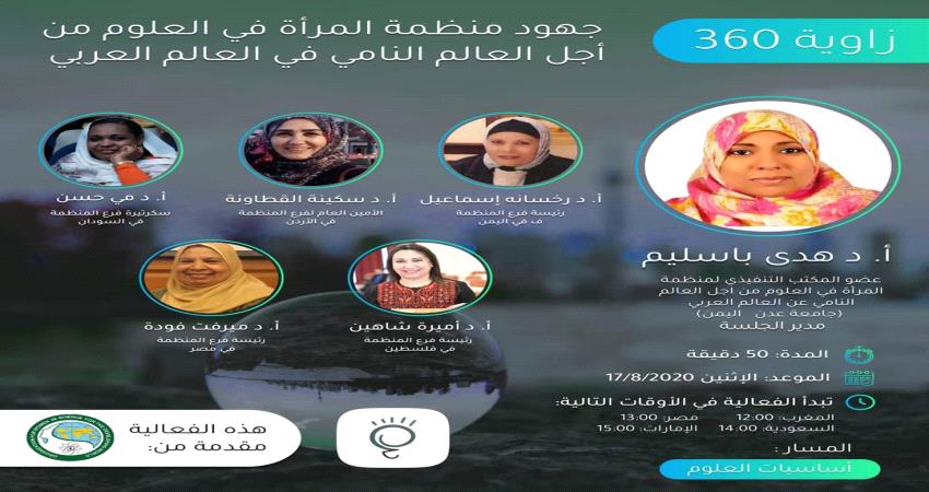 دعوة للمشاركة بالجلسة الحوارية في اسبوع العلوم العربي