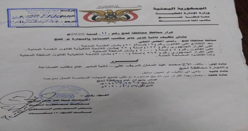 تكليف نائبا لمدير عام مكتب الصناعة والتجارة بلحج