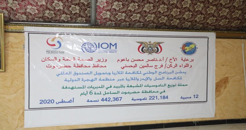 تدشين حملة شاملة لمكافحة الامراض بالمكلا