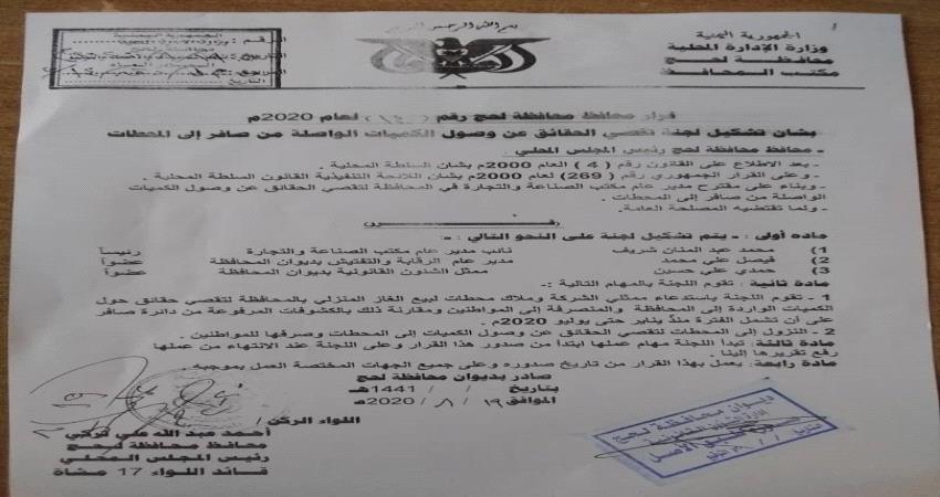 تشكيل لجنة لتقصي الحقائق عن الكميات الواصلة من صافر النفطي إلى محطات لحج