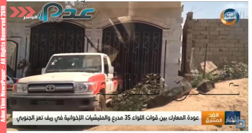 بعد ضمان تهدئة الحوثي...ميليشيا حشد الاخوان بتعز تجدد الاشتباك مع الواء 35 