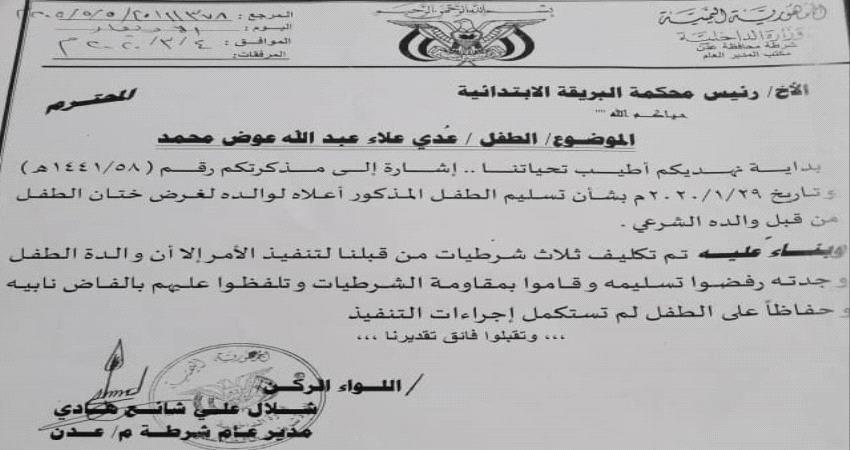 حق الرد: زوج ينفي حادثة إختطاف ام ولده من انماء في عدن