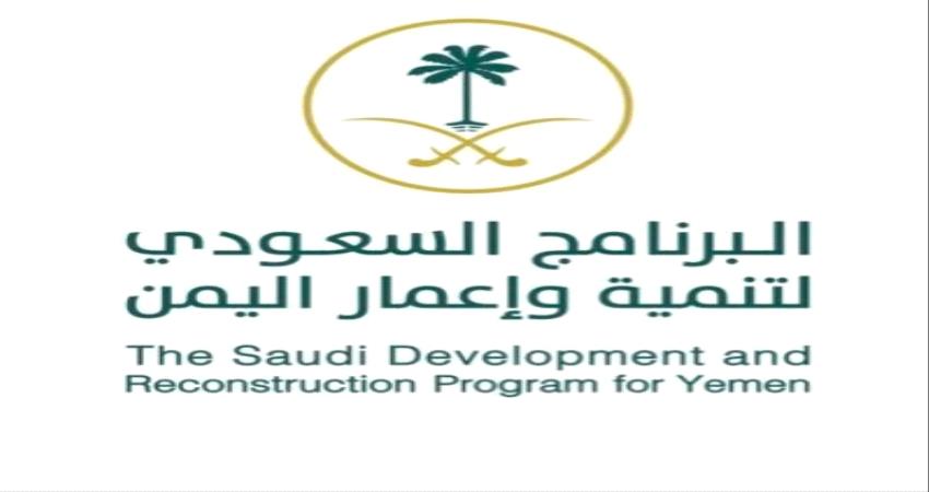 مشروع سعودي يخدم 30 ألف مواطن في سقطرى 