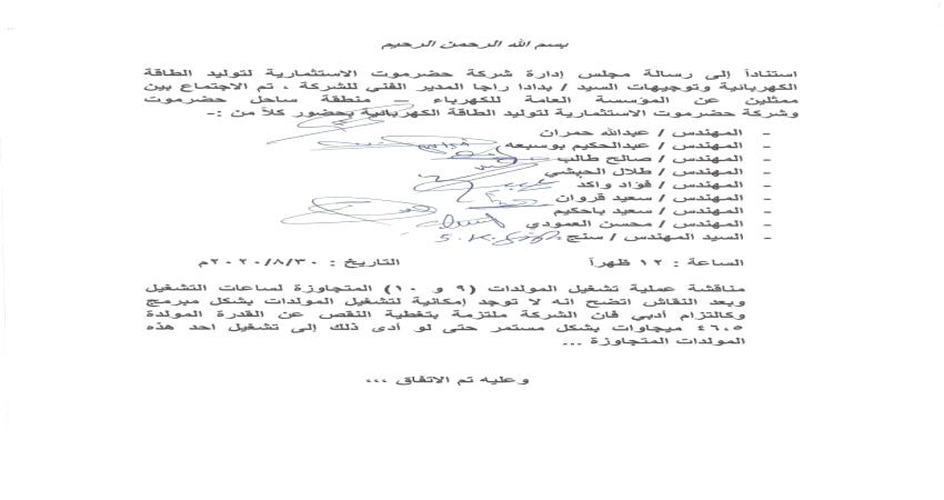 شركة حضرموت تنفي توقف محطات الكهرباء بالمكلا