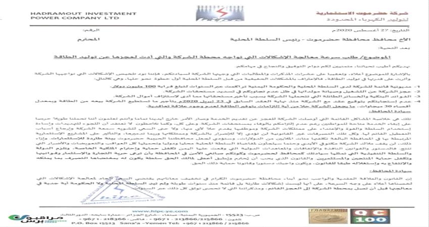 باجرش يقطع الكهرباء عن المكلا 