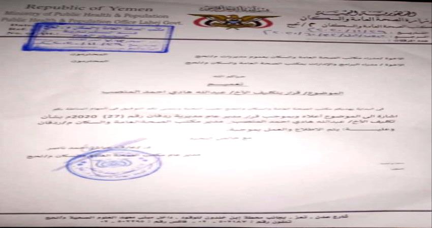 وثيقة- تعيين مديرا لصحة ردفان بلحج