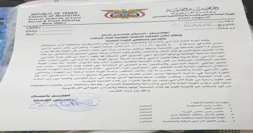 أراضي عدن تحذر من جمعية سكنية وتخلي مسؤوليتها عن تصرفات لها